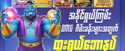 သူငယ်ချင်းဖိတ်ခေါ်မှု အပိုဆု promotion